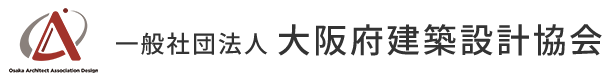 一般社団法人大阪府建築設計協会